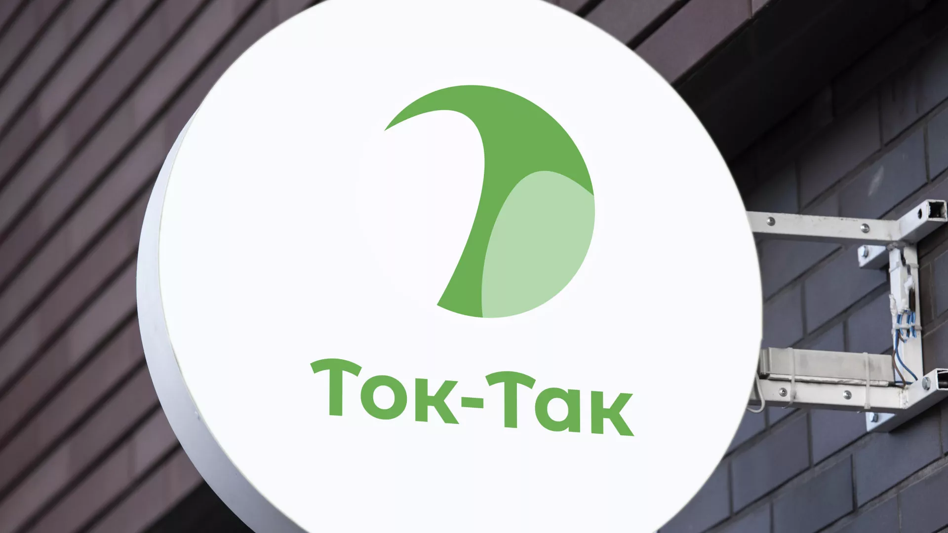 Разработка логотипа аутсорсинговой компании «Ток-Так» в Туране